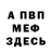 МЕФ мука RENADRFT UFA